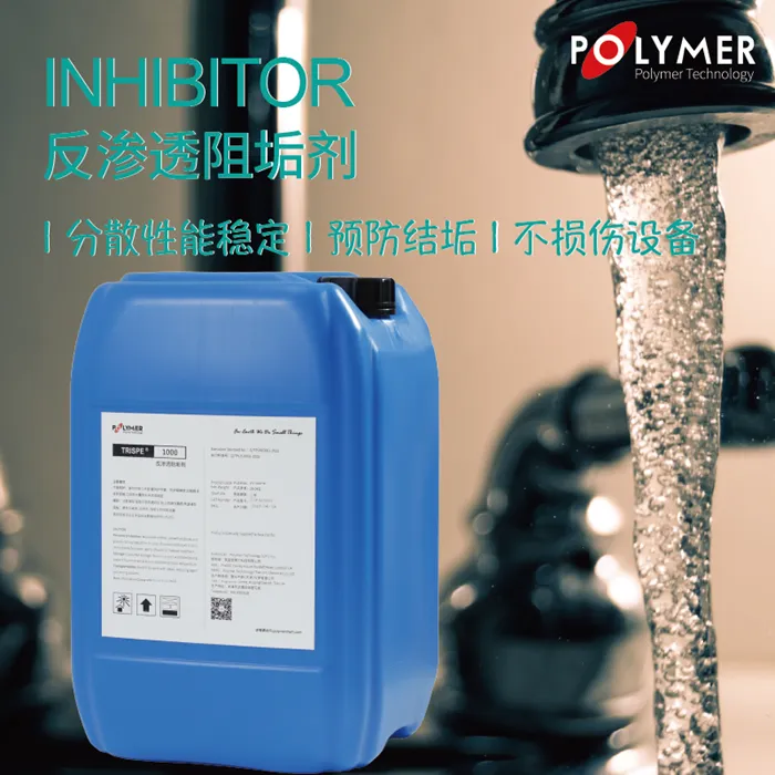 阻垢剂的存储问题