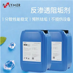 TRISPE宝莱尔反渗透膜阻垢剂生产厂家