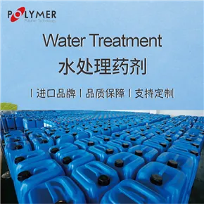 POLYTE循环水缓蚀阻垢剂现货
