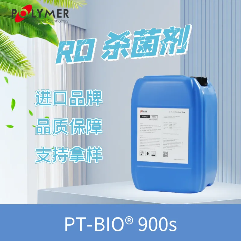 反渗透杀菌剂厂家报价