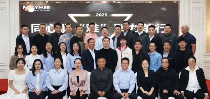 热烈庆祝宝莱尔（中国）2025年Q3会议圆满落幕！！！