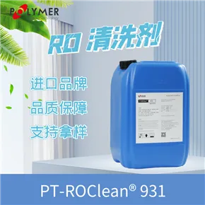 PT-RO Clean宝莱尔反渗透碱性清洗剂、清洗效果好