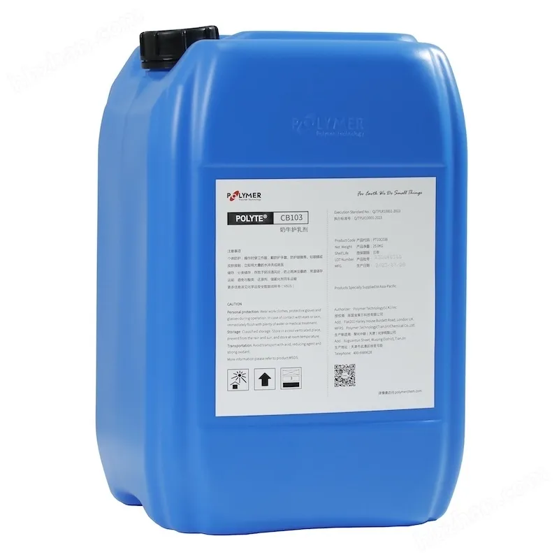 畜牧清洁 防冻型奶牛护乳剂