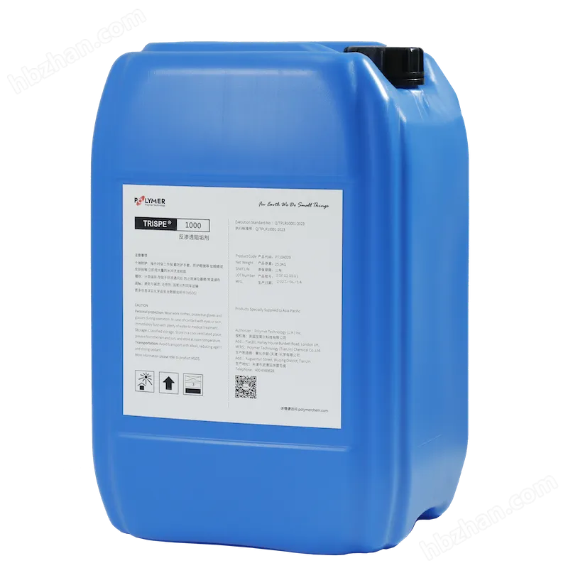 反渗透膜阻垢剂生产