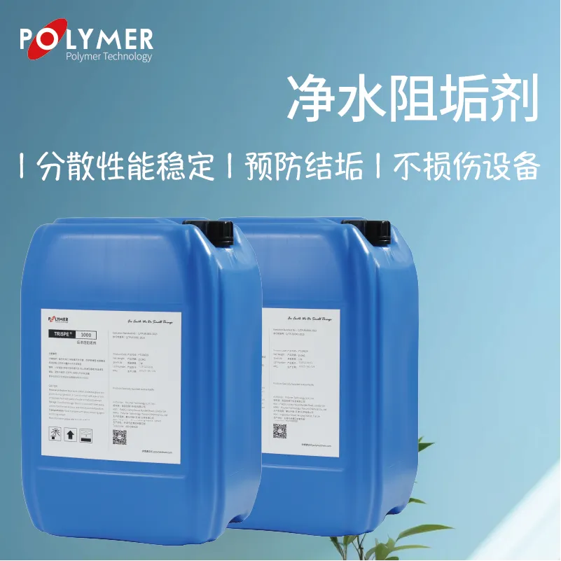 阻垢剂选型