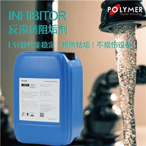 TRISPE反渗透阻垢剂厂家