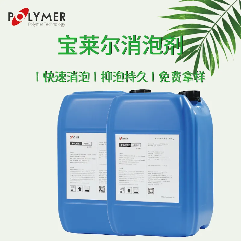 聚醚类硅类高碳醇类水处理消泡剂厂家批发