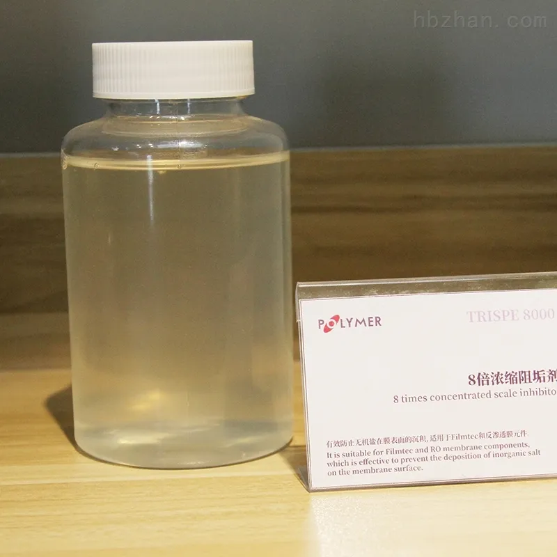 反渗透阻垢剂厂家报价